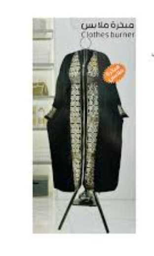 صورة مبخرملابس  الذكية